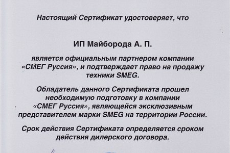 Сертификат SMEG 001