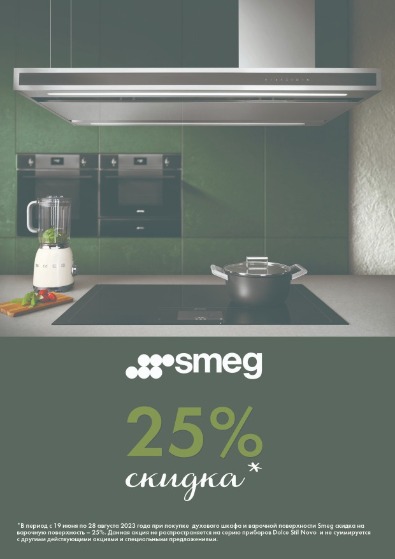 SMEG-25%